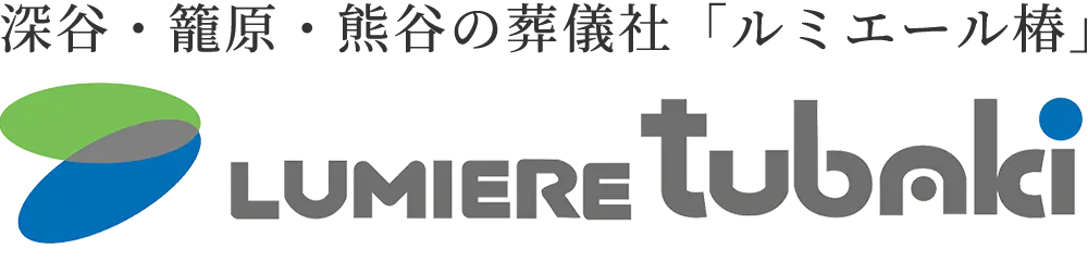ルミエール椿